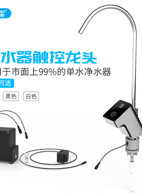 希库触摸净水器机2分ro配件厨房