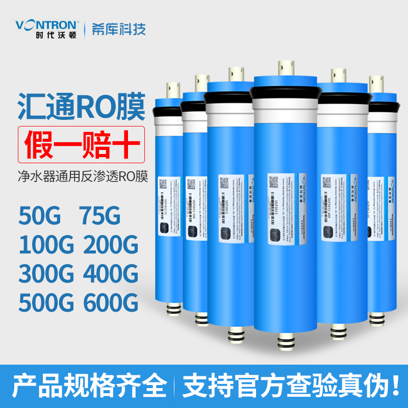 汇通ro膜直饮反渗透滤芯净水器