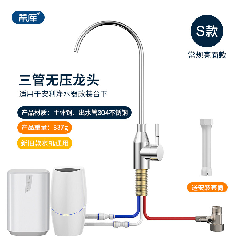 希库无压水龙头适用于安利净水器水龙头益之源水管转接头改装配件