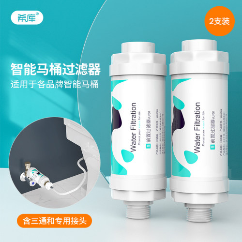 希库智能马桶过滤器自来水前置