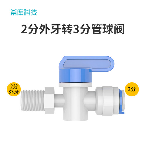 2分外牙转3分管快接开关球阀