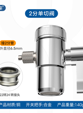 转接头净水器切换三通分单