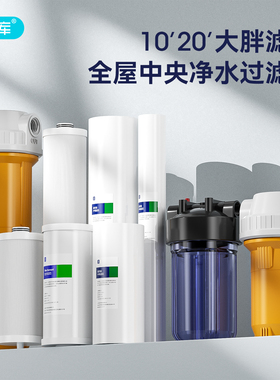 10寸20寸大胖全屋净水器软水机大流量阻垢除垢水碱前置过滤器滤芯