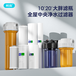 10寸20寸大胖全屋净水器软水机大流量阻垢除垢水碱前置过滤器滤芯