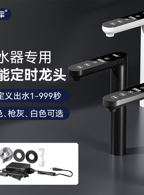 智能数控计时定时RO家用纯水机直饮水净水器水龙头2分管自动断水