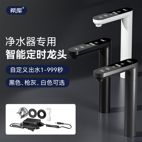 智能数控计时定时RO家用纯水机直饮水净水器水龙头2分管自动断水