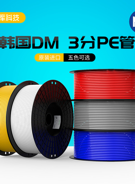 韩国DM管食品级3分管PE管净水器直饮机管线机预埋水管子软管配件