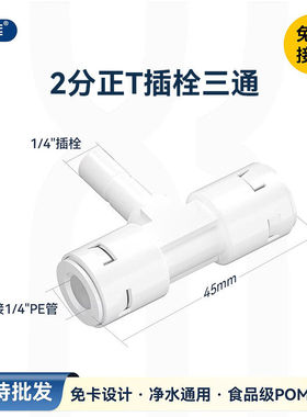 2分正T插栓转2分三通T型硬插