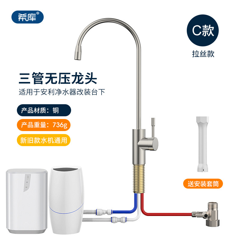 希库双开关三管无压适用于安利净水器水龙头益之源台下滤芯配件