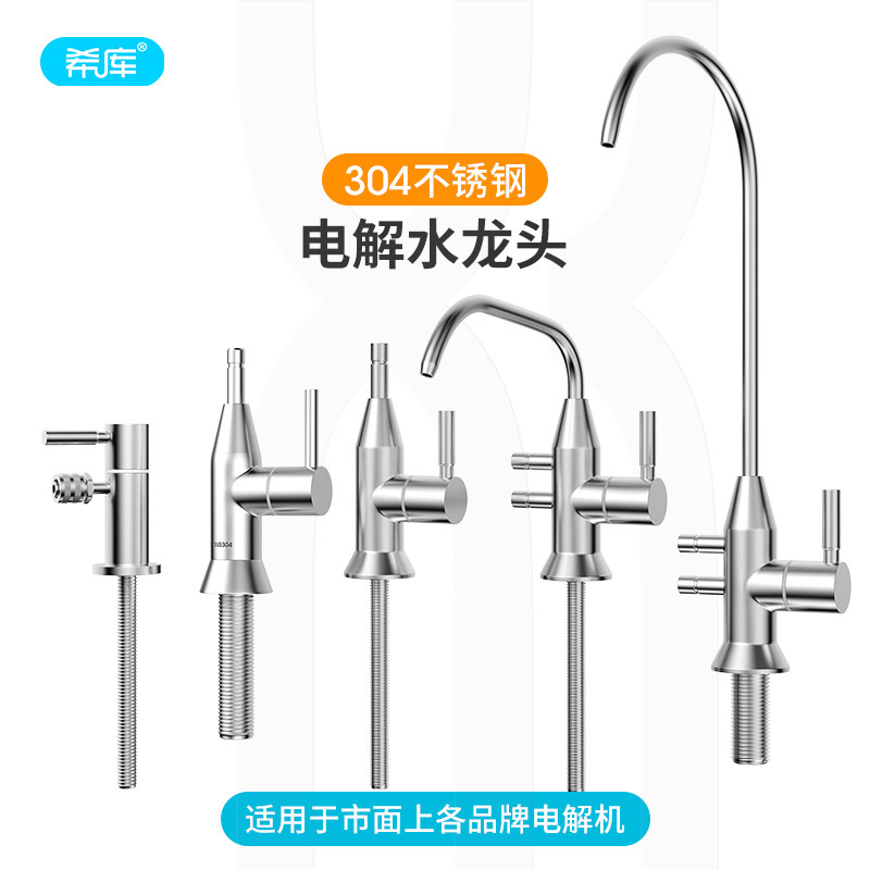 304不锈钢电解水机龙头图片