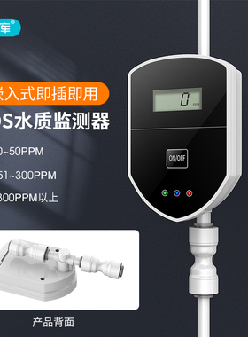 水盾水质监测器总溶解度测定管道式净水器PPM测数值TDS检测工具