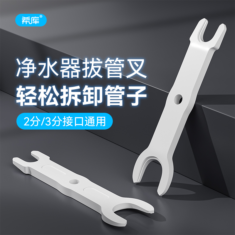 净水器拔管叉快接头2/3分pe水管蓝卡多功能扳手拆卸安装维修工具