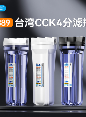 台湾原装CCK前置10寸透明滤瓶