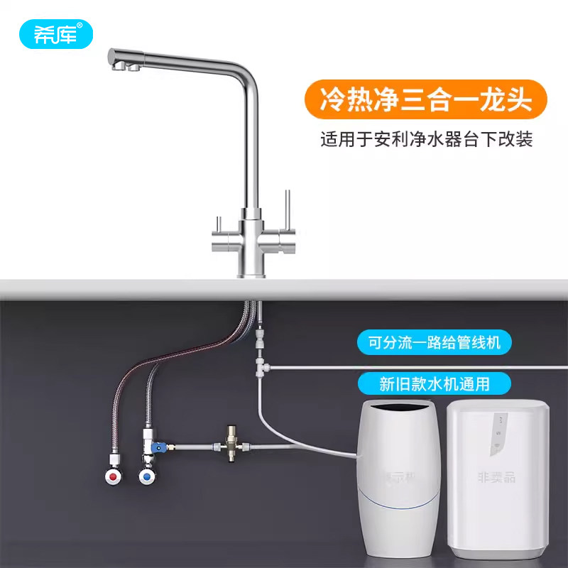 希库304不锈钢冷热净水龙头带减压适用安利净水器益之源改装台下
