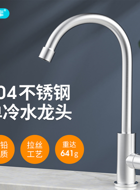 希库 不锈钢冷热厨房水龙头 SUS304不锈钢 菜盆龙头 不含铅水龙头