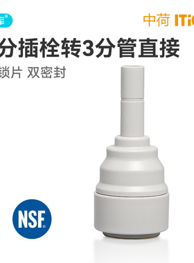 中荷净水器配件快接2分插栓转3分管3分插杆直通硬插接PE管快接头