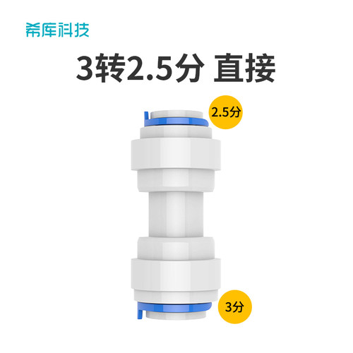 2.5转3分管接头8mm转9.5mmPE管