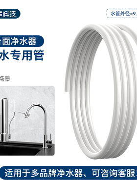 台上净水器进水3分软管