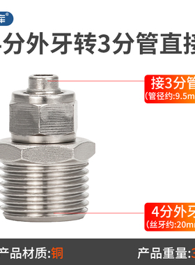 铜接头分外牙丝转净水器