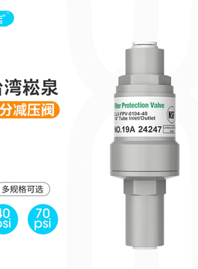 台湾崧泉净水器减压阀2分NSF净水器RO纯水机高层水锤消除稳压阀