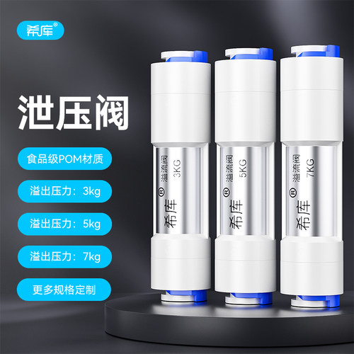 希库自动泄压阀接2分管