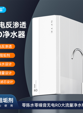 无泵无电纯水机RO反渗透800G大流量家用直饮零陈水厨房净水器滤芯