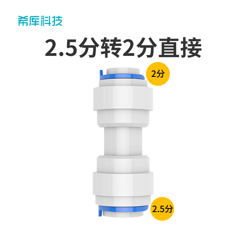 2.5转2快接直通8mm管转6mm接头