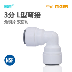 6060快接弯头 1818 净水器水管接头 8转3分直饮水管 中荷接头