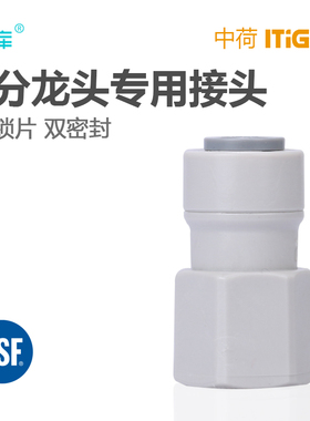 净水器中荷内牙M11转2分管