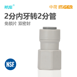 中荷快接 2分内丝转2分接2分管CCK净水器配件pe管 1809 1044N