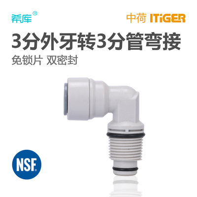 中荷4066接头3分外丝转3分弯头