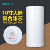 希库 前置10寸大胖PP棉活性炭复合滤芯过滤蓝瓶大胖通用适用滨特