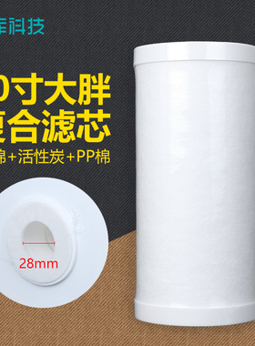 希库 前置10寸大胖PP棉活性炭复合滤芯过滤蓝瓶大胖通用适用滨特