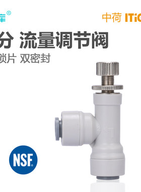 中荷快接 2分流量调节阀 纯水机废水比阀门RO机反渗透接头 1819-A