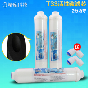 椰壳碳2分常用款直饮机净水器滤芯通用后置活性炭小T33调口感