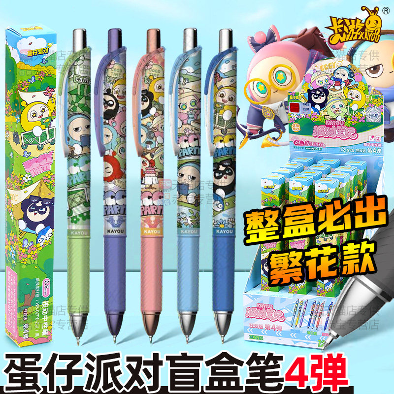 整盒卡游蛋仔派对盲盒笔四弹文具中性比儿童男孩生日礼物周边玩具