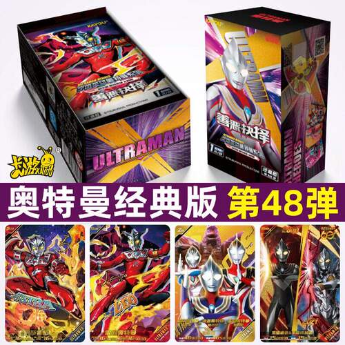 卡游奥特曼卡片经典版第48弹1元包一整盒收集豪华版荣耀官方正版