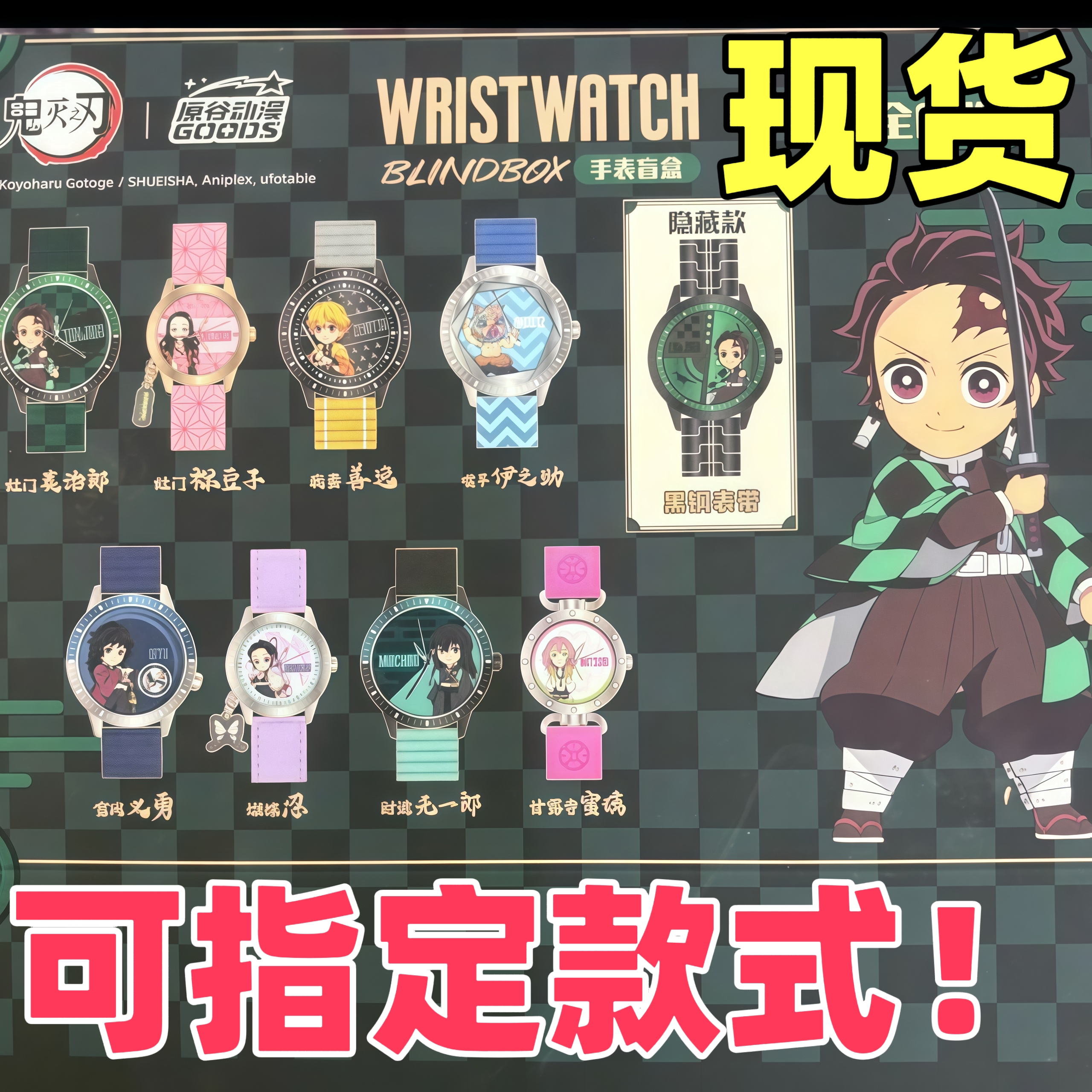 正版鬼灭之刃时透无一郎动漫联名盲盒手表二次元潮玩周边礼物腕表图片
