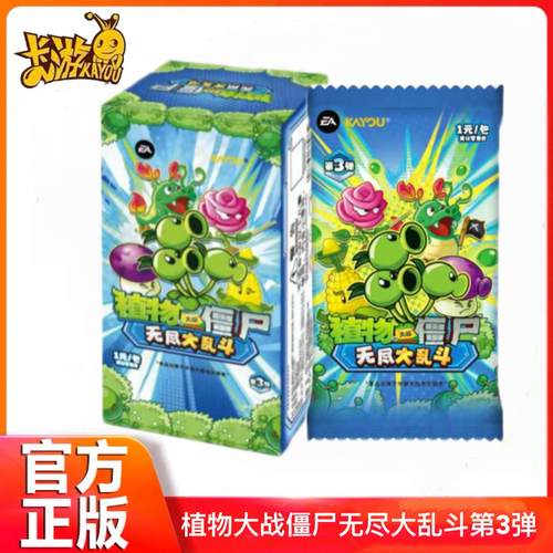 正版植物大战僵尸卡片无尽大乱斗第3弹1元包奇妙自然之旅卡牌