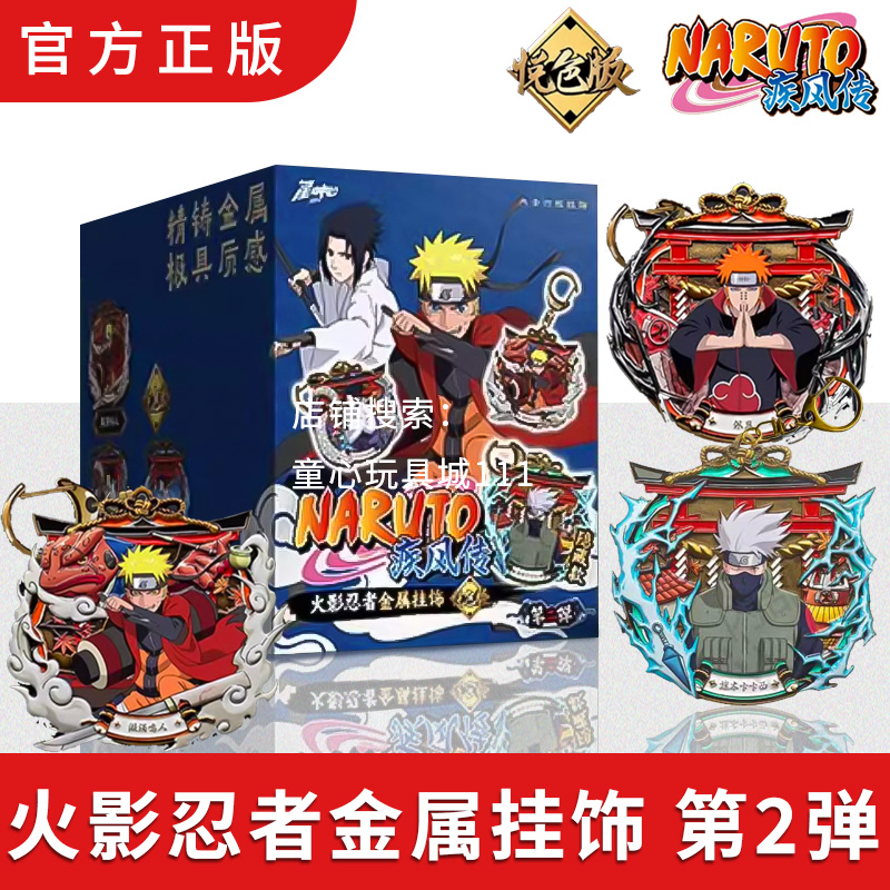 火影忍者金属挂饰第2弹挂件悦色版手里剑冰箱贴盲盒鸣人正版周边