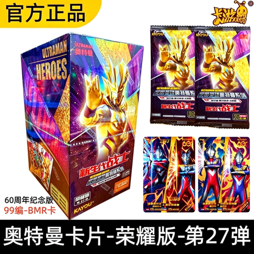 卡游奥特曼卡片荣耀版第27弹60周年纪念限编BMR卡牌一整盒正版