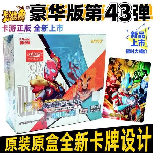 卡游正版奥特曼卡片豪华版43弹全新2元包SP卡SGR稀有卡牌PR卡儿童