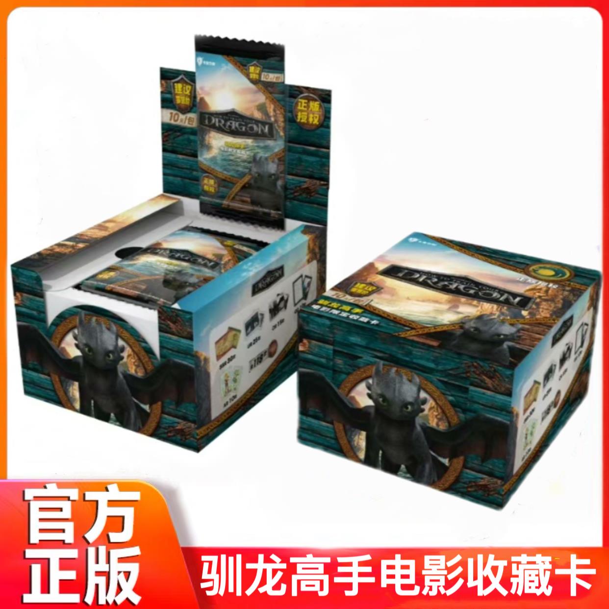 卡宝文创驯龙高手电影限定收藏卡10元包正版动漫周边小卡牌没牙仔