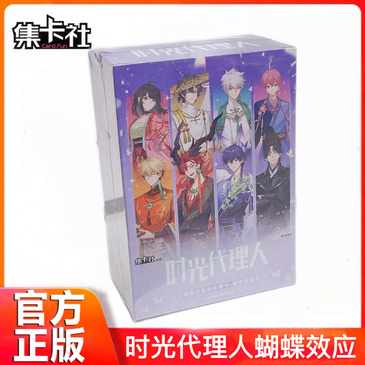 新品集卡社时光代理人卡片蝴蝶效应动画纪念版收藏卡正版海报小卡