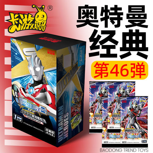 正版奥特曼卡片经典版1元包第46弹卡牌一整盒卡包收集册GP卡玩具
