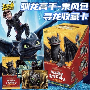 驯龙高手寻龙收藏卡片乘风包第1弹正版无牙仔周边卡包卡牌