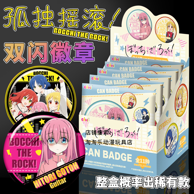 亿奇孤独摇滚双闪徽章孤独酱山田凉喜多郁代角色吧唧胸章挂件周边