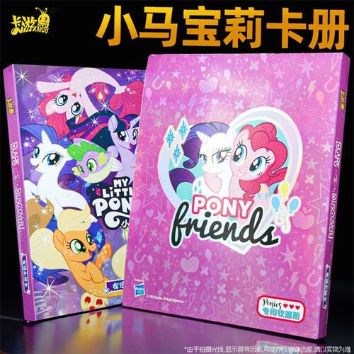 小马宝莉中卡册收集册趣影包辉月5收藏卡牌卡片收纳册四宫格