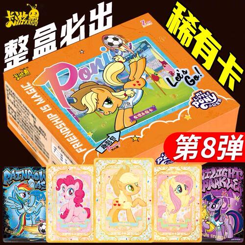 正版卡游第八弹趣影8包小马宝莉卡片一整盒小宝玛丽卡牌7七必出中