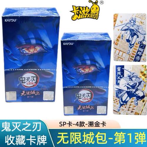 卡游鬼灭之刃无限城包第一弹无限城篇1弹收藏卡牌SP整盒正版